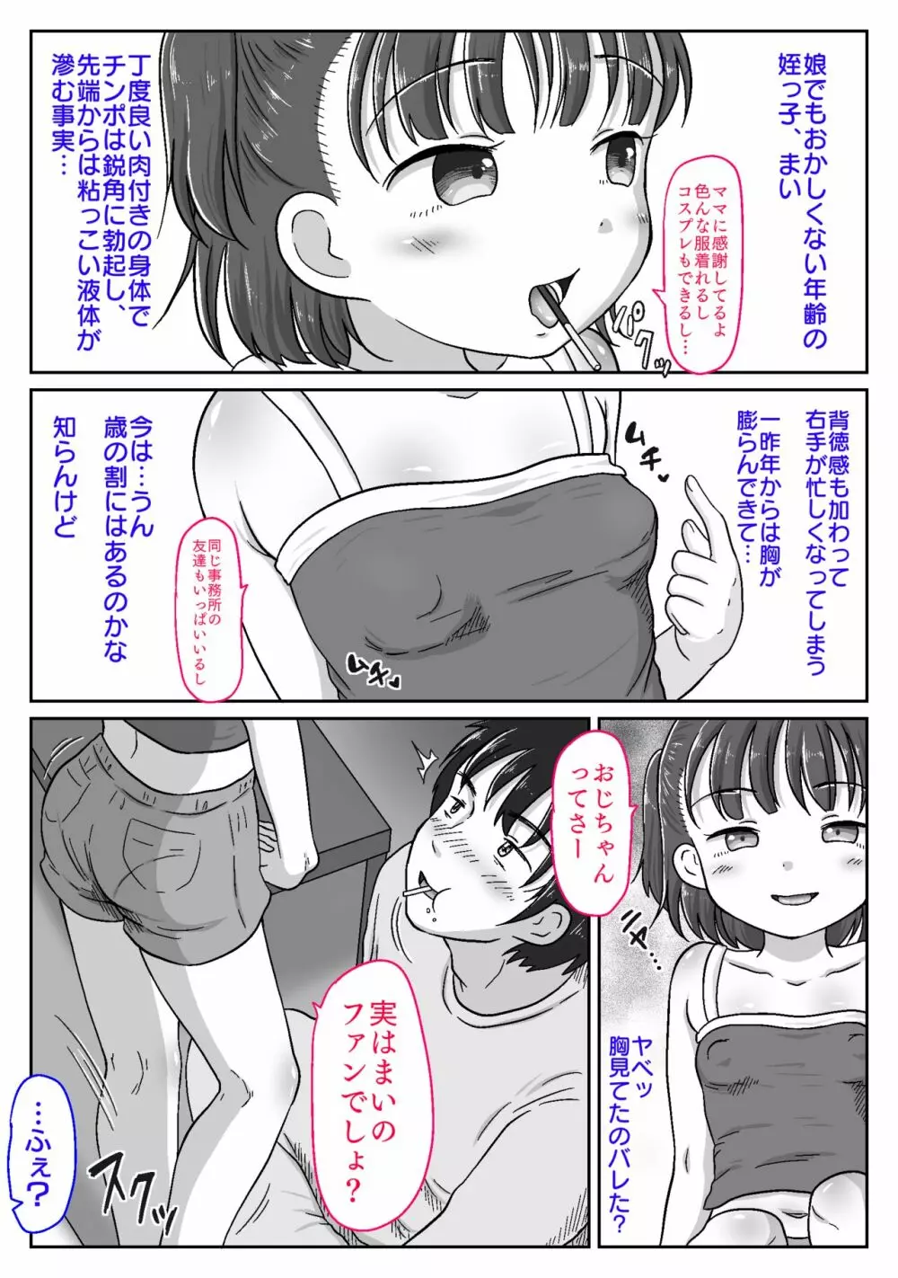メス○キ姪っ子にこってり搾り取られた話〜ぷにまんの誘惑でおじちゃん完敗!〜【視点差分付き】 - page7