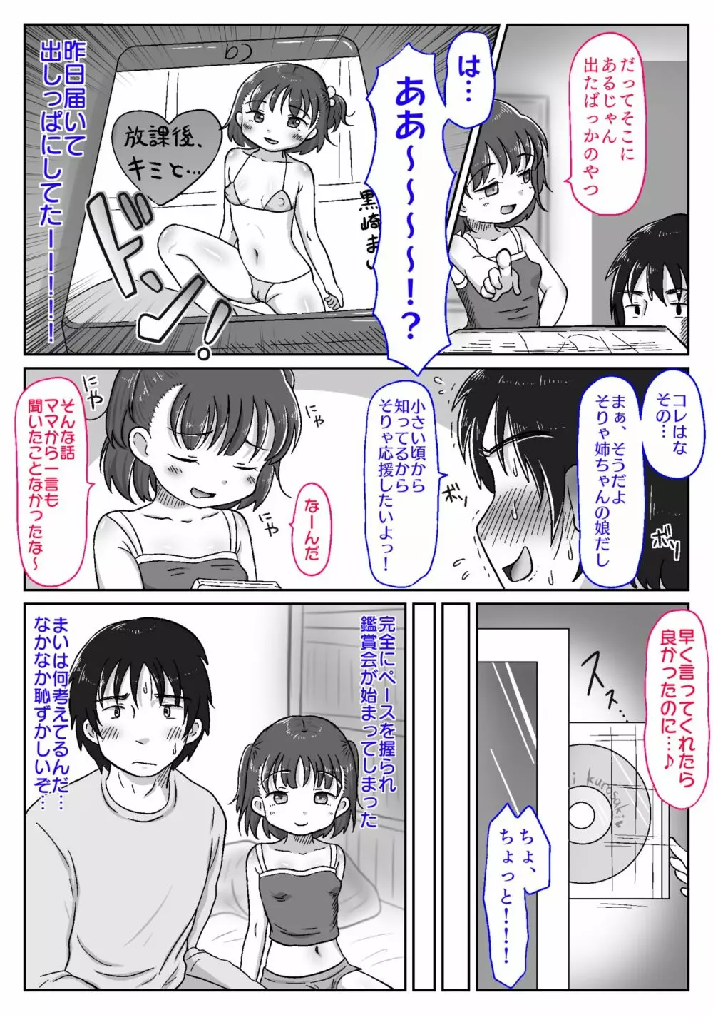 メス○キ姪っ子にこってり搾り取られた話〜ぷにまんの誘惑でおじちゃん完敗!〜【視点差分付き】 - page8