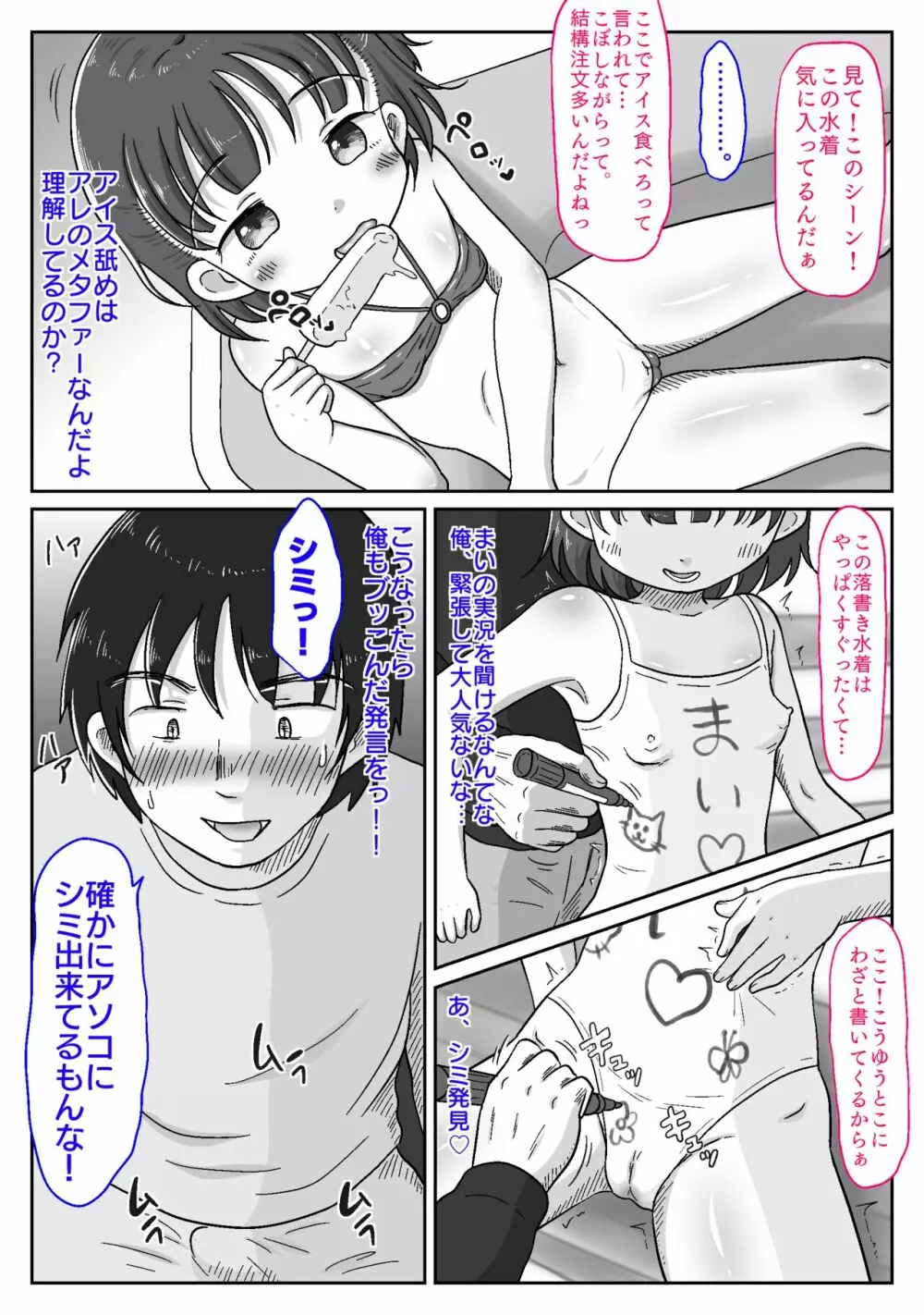 メス○キ姪っ子にこってり搾り取られた話〜ぷにまんの誘惑でおじちゃん完敗!〜【視点差分付き】 - page9