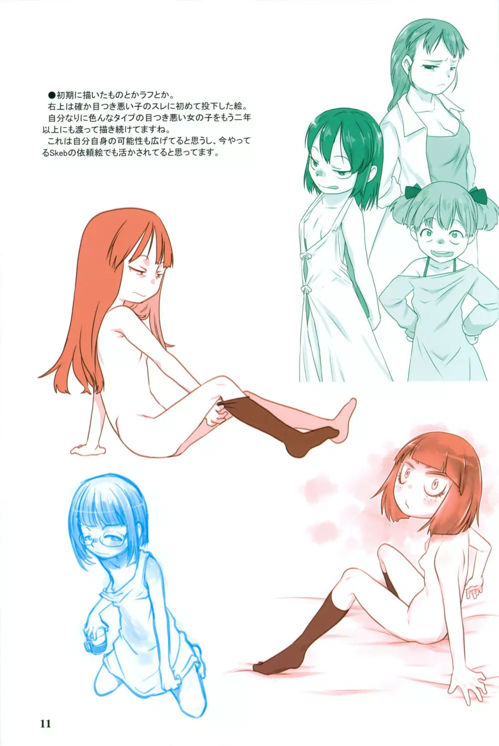 RKGK Works ～ラクガキワークス～ 01 - page10