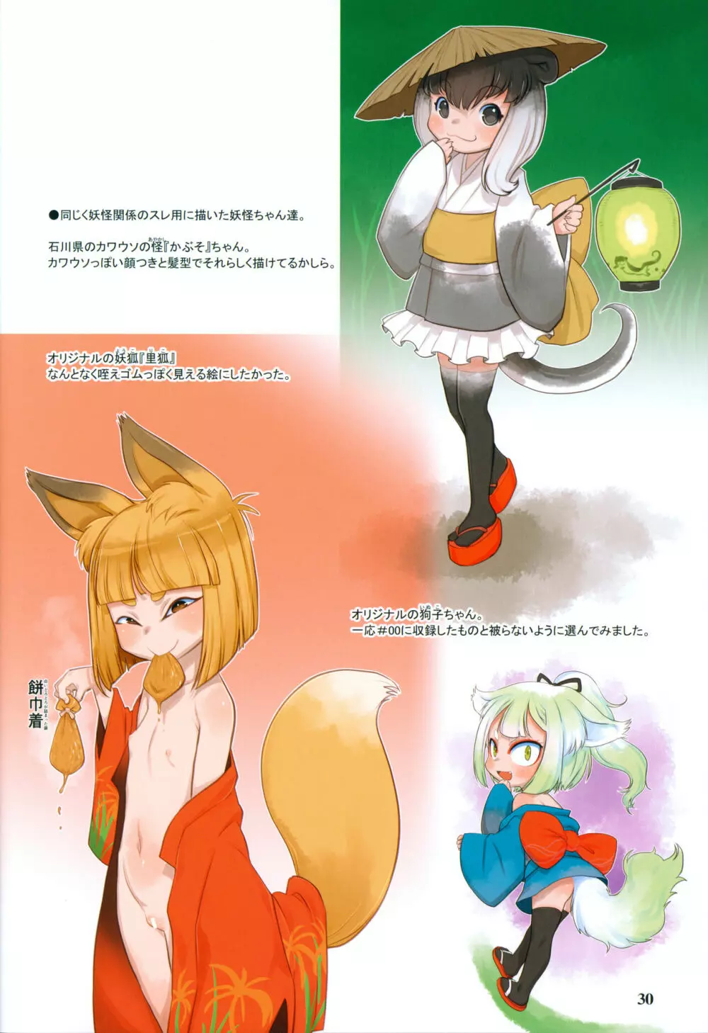 RKGK Works ～ラクガキワークス～ 01 - page29