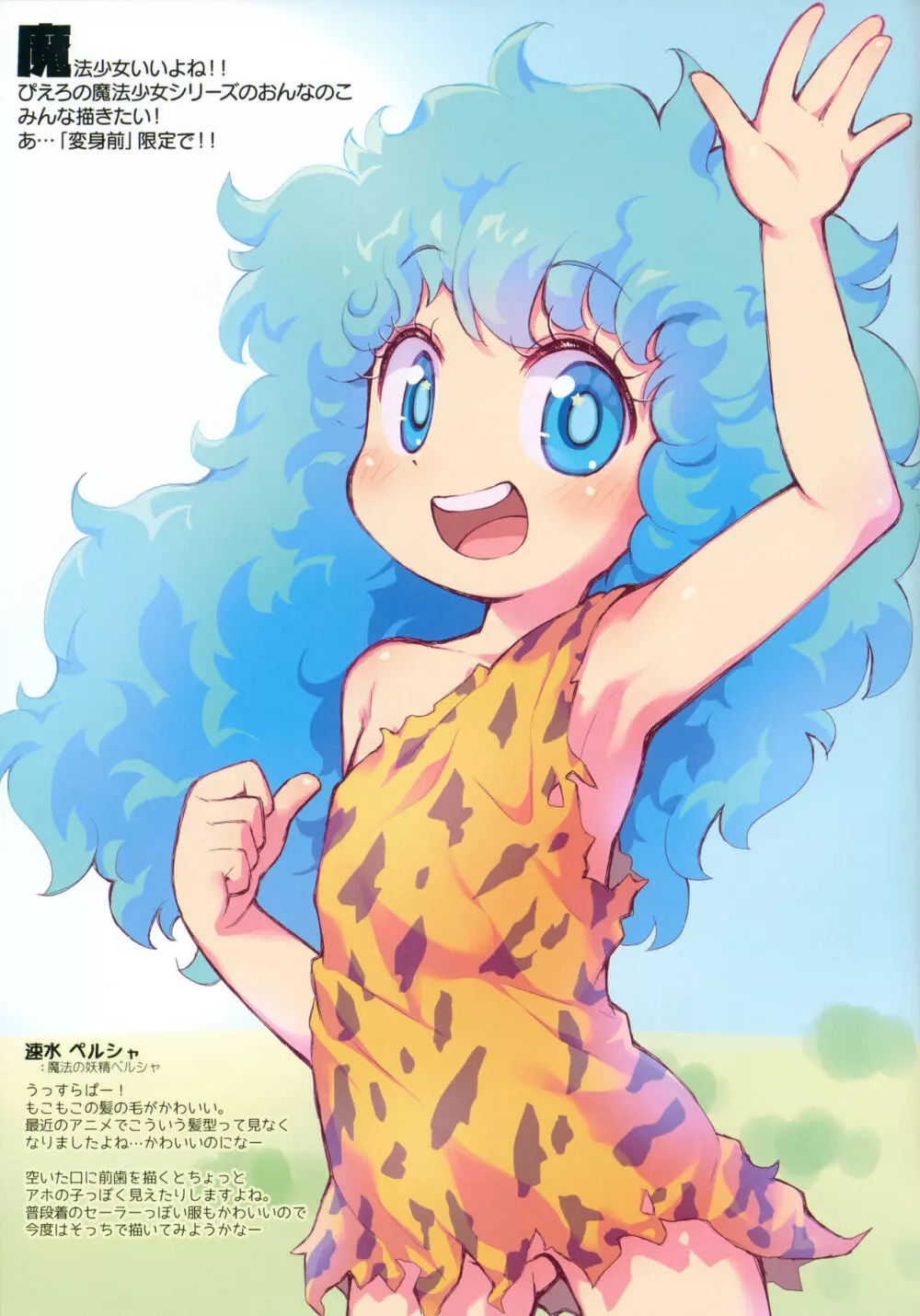 おひるやすみにかいたえのほん - page11