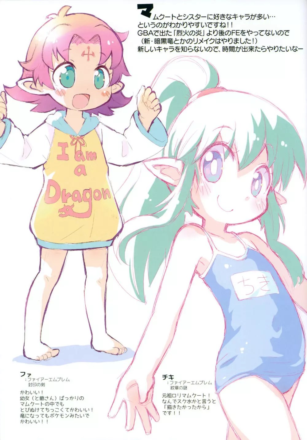 おひるやすみにかいたえのほん - page13