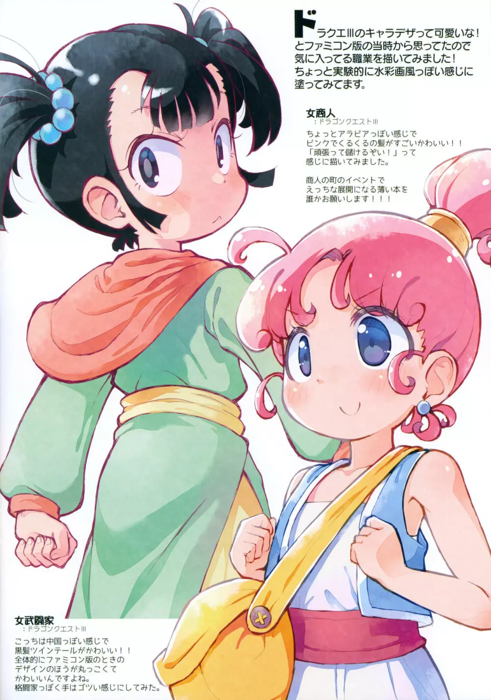 おひるやすみにかいたえのほん - page16