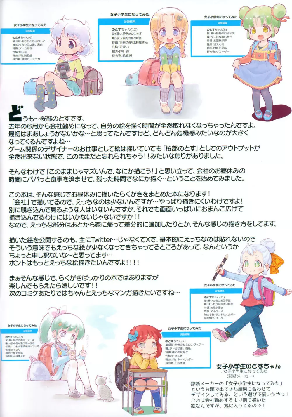 おひるやすみにかいたえのほん - page2