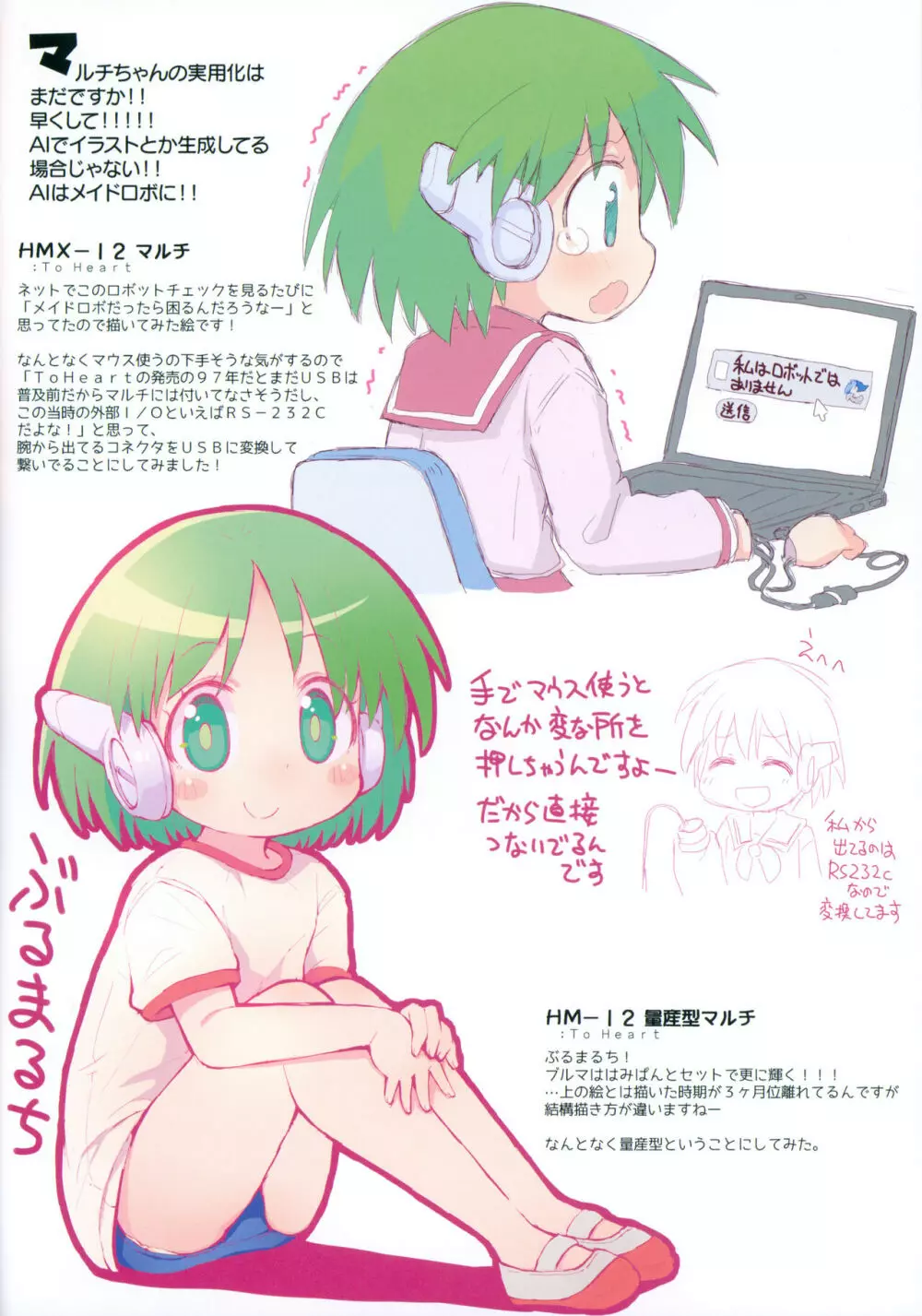 おひるやすみにかいたえのほん - page20
