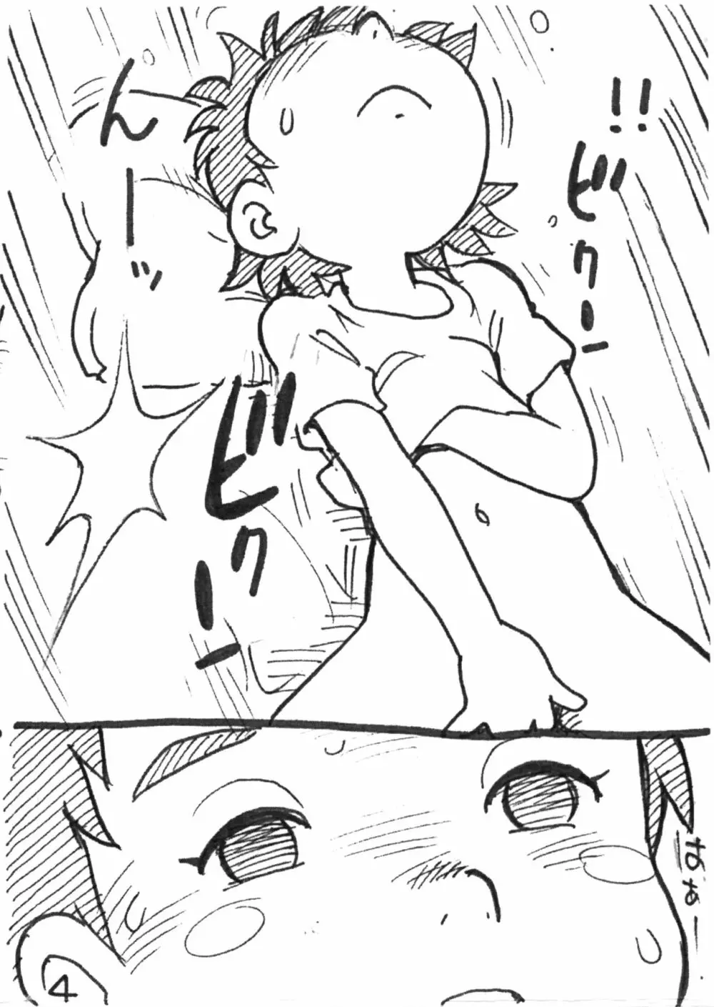 The Imaginary Bed Buddy 虹裏のラジャー - page4