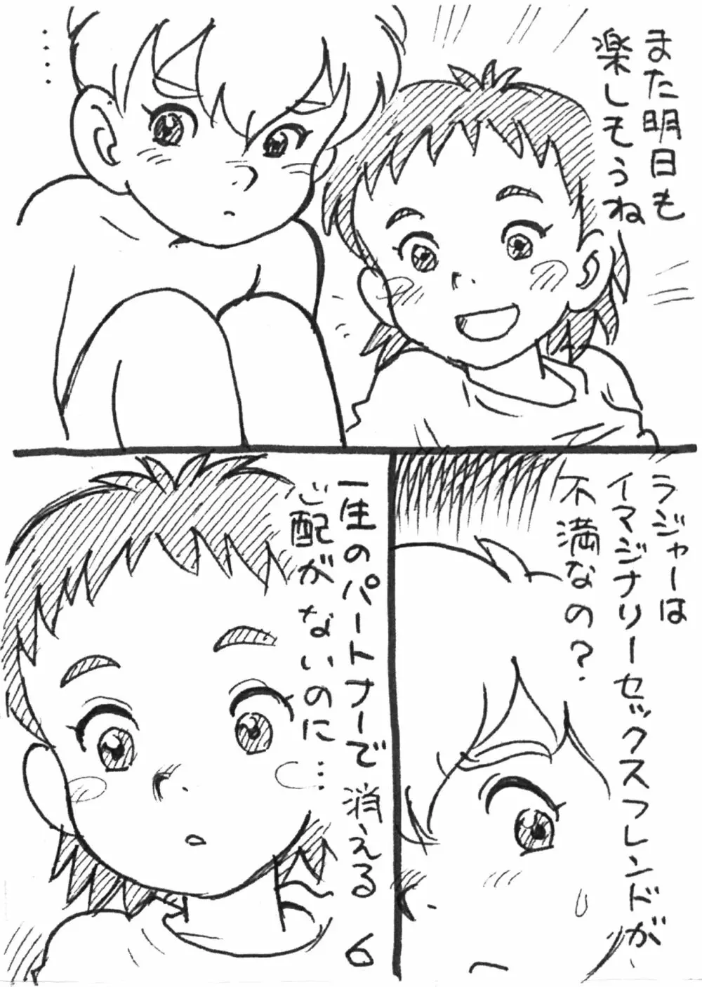 The Imaginary Bed Buddy 虹裏のラジャー - page6