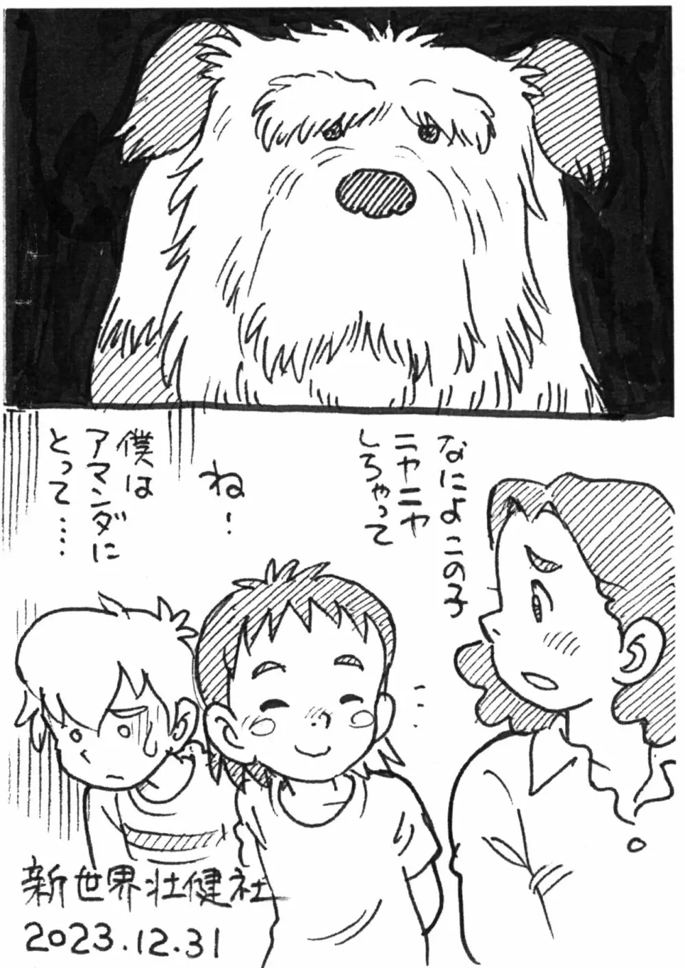 The Imaginary Bed Buddy 虹裏のラジャー - page8
