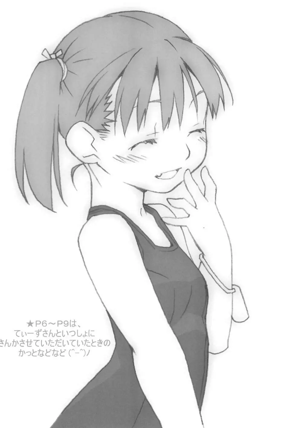みんなすくみずのおにゃのこのちょ～うすいほんなの - page6
