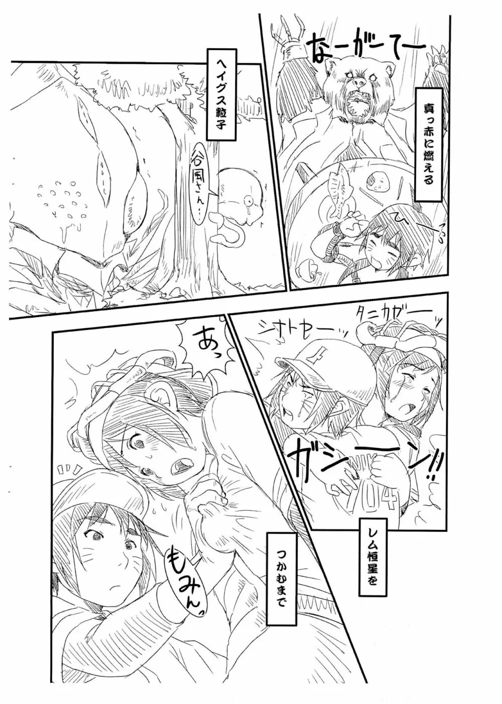 Tareme Paradise 21c - page4