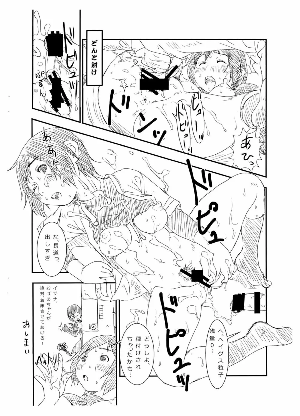 Tareme Paradise 21c - page6