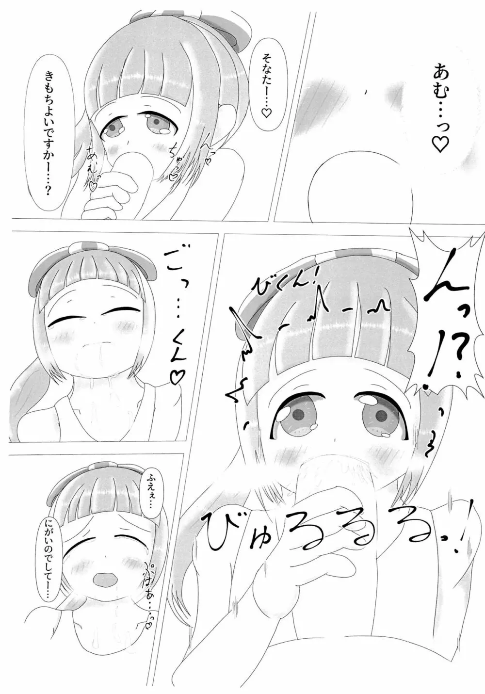 こっひとよしのんとエロいとするだけの本 - page11