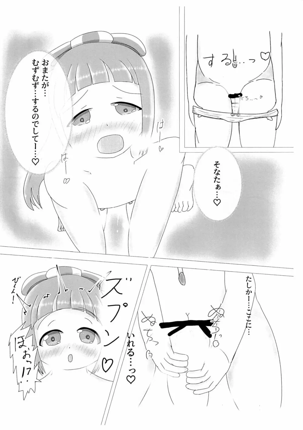 こっひとよしのんとエロいとするだけの本 - page12