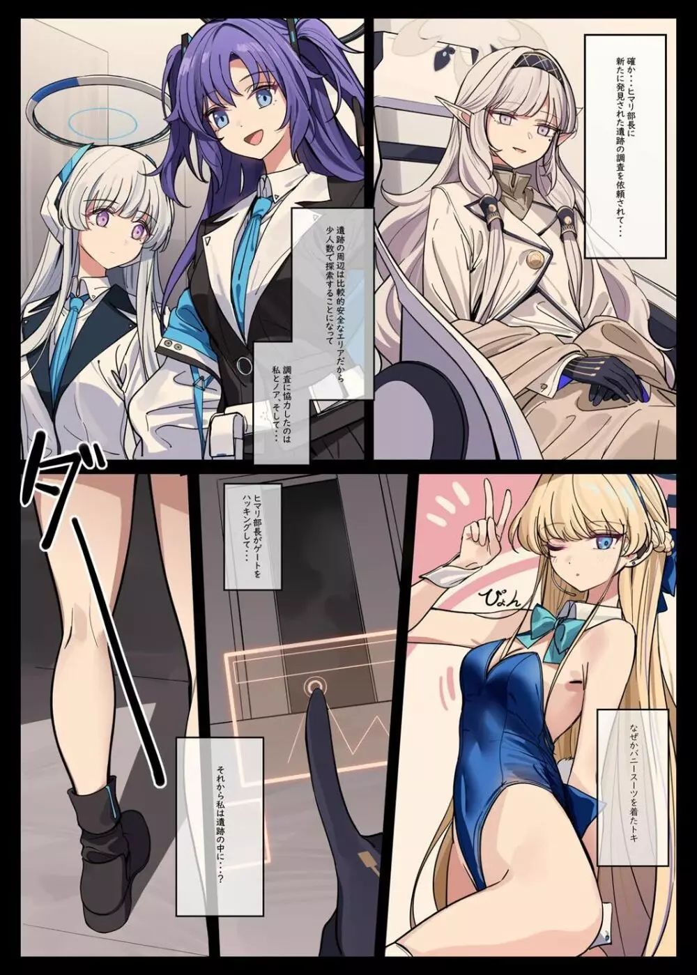 ミレニアム遺跡の調査記録 - page5