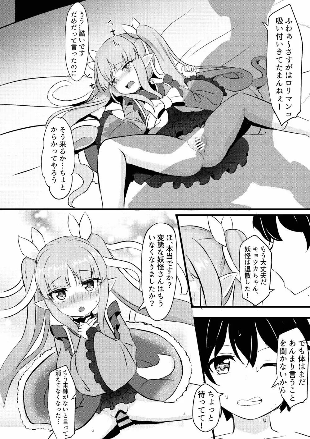 君はキョウカちゃんに手を出さない - page10