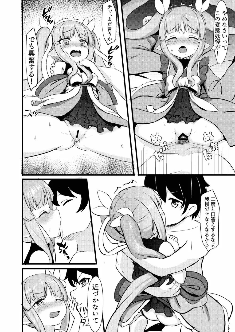 君はキョウカちゃんに手を出さない - page12