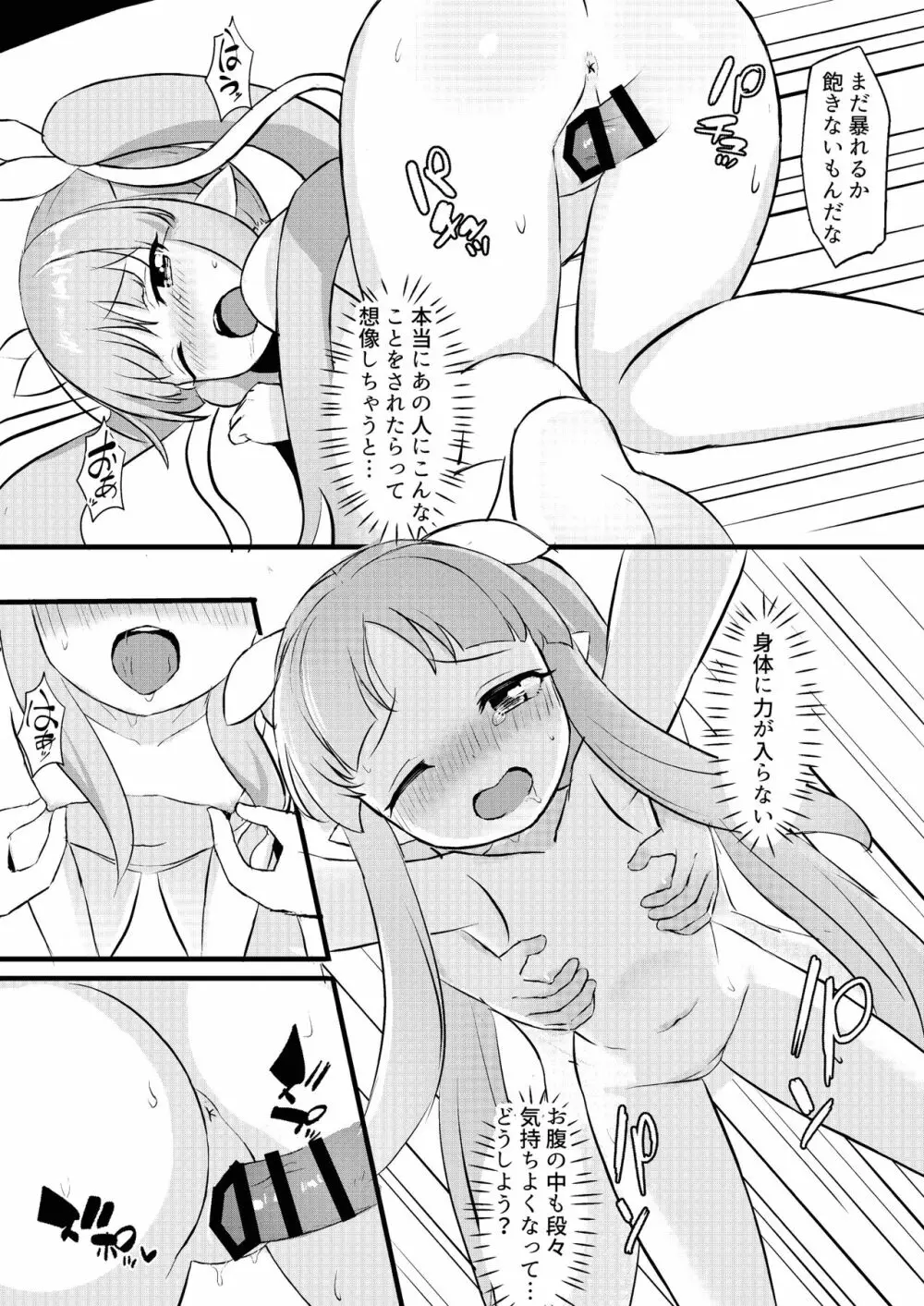 君はキョウカちゃんに手を出さない - page15
