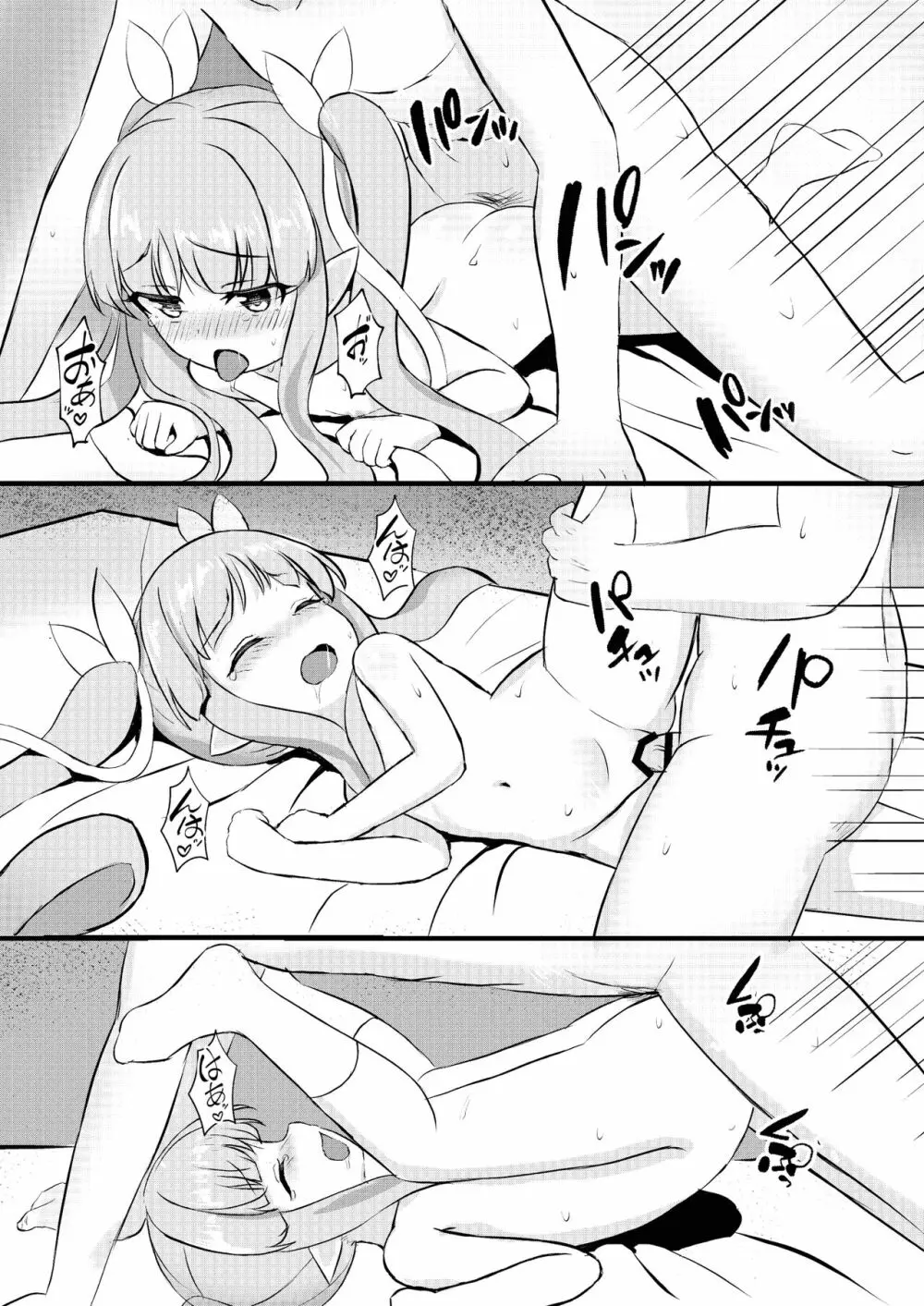 君はキョウカちゃんに手を出さない - page16