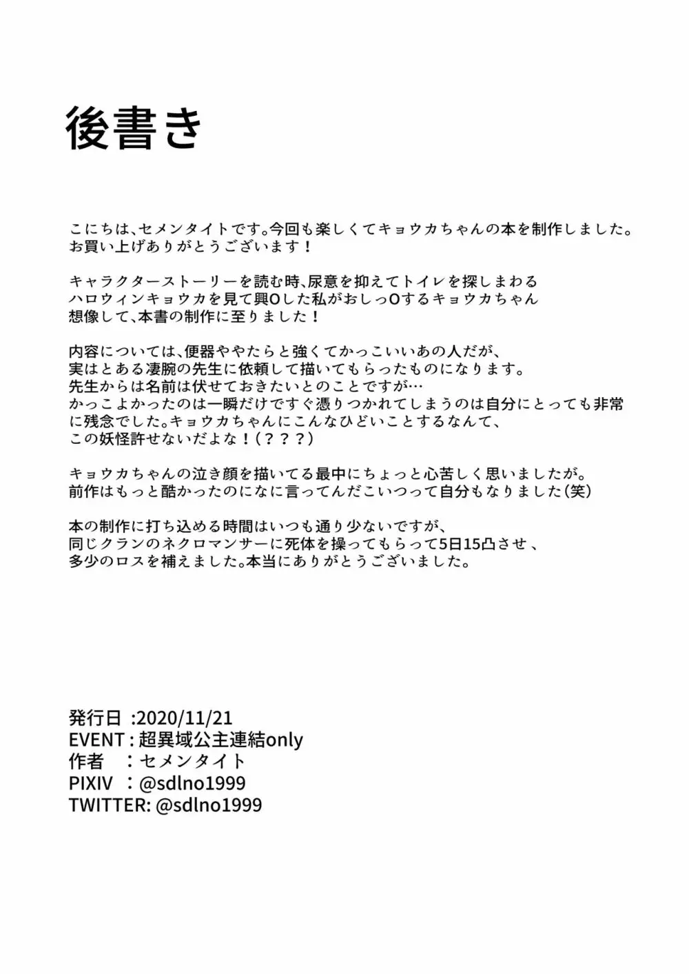 君はキョウカちゃんに手を出さない - page18