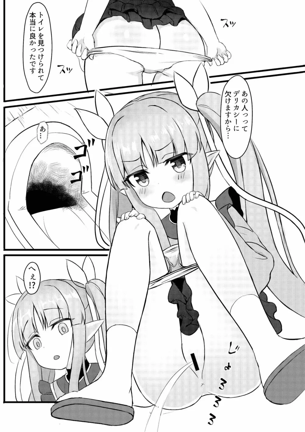君はキョウカちゃんに手を出さない - page3