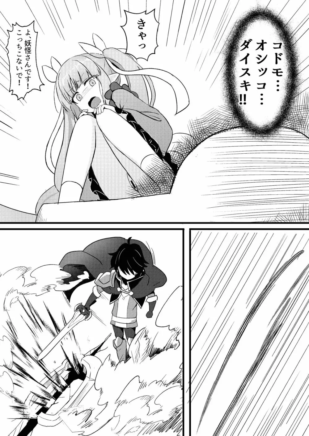 君はキョウカちゃんに手を出さない - page4