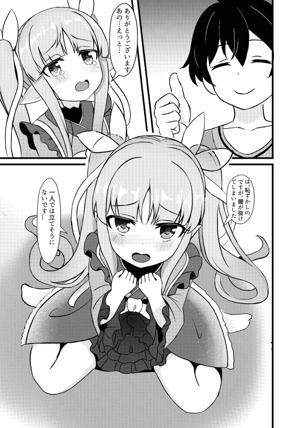 君はキョウカちゃんに手を出さない - page5