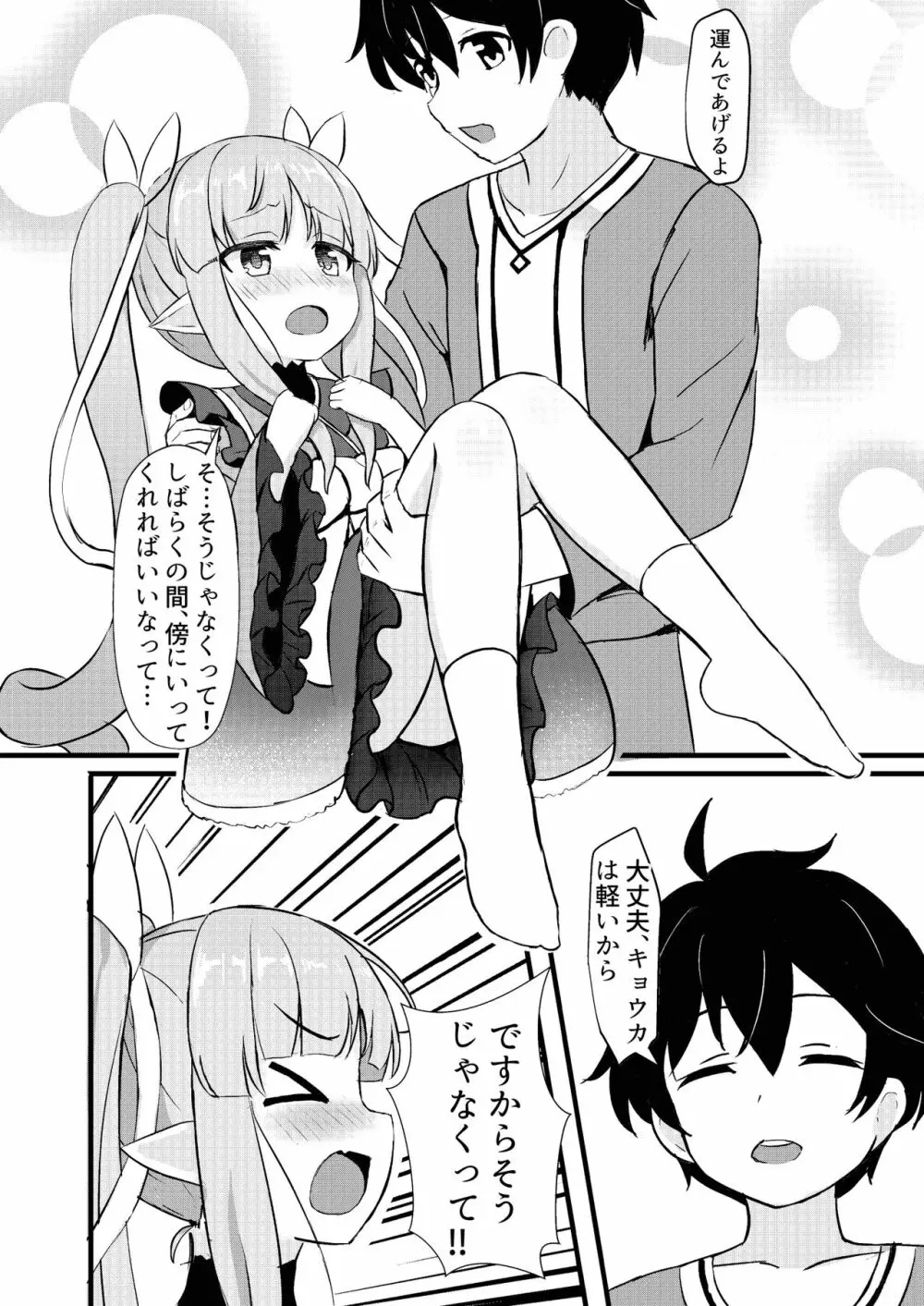 君はキョウカちゃんに手を出さない - page6