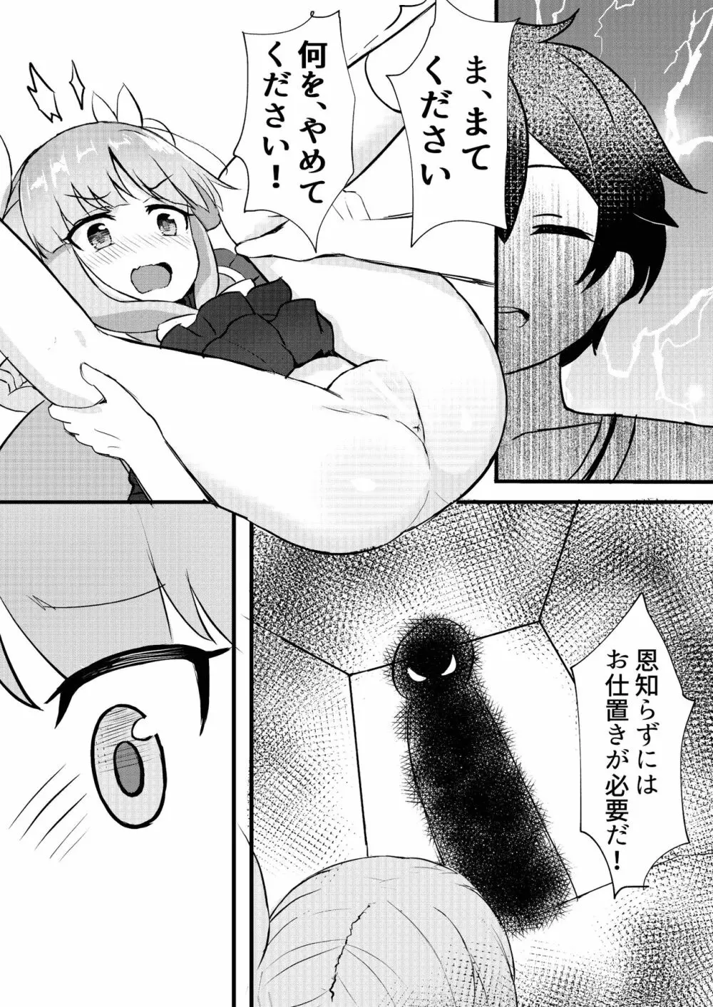 君はキョウカちゃんに手を出さない - page7