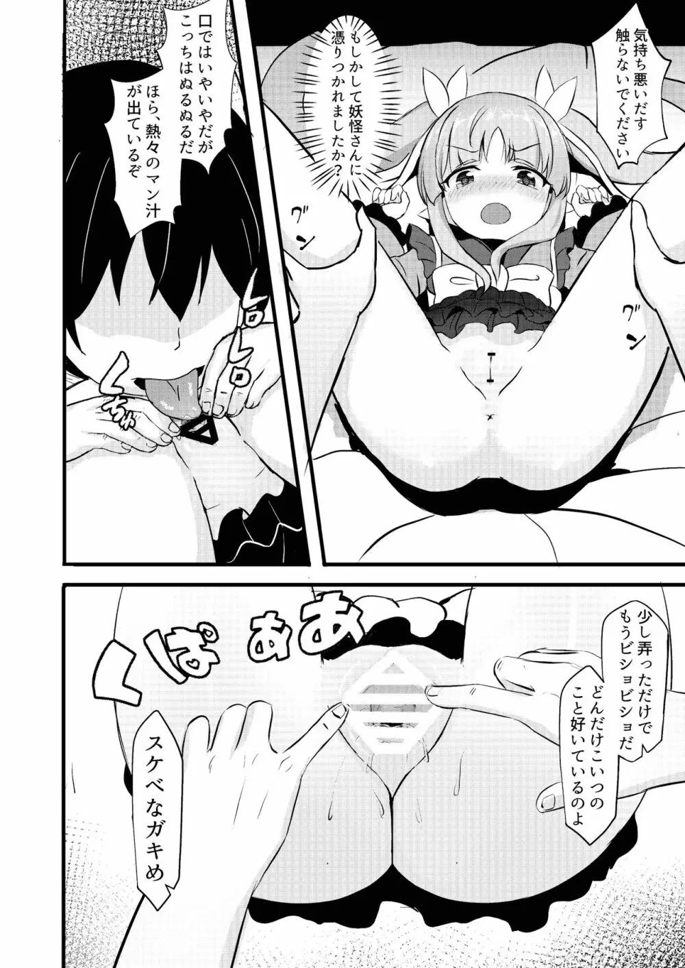 君はキョウカちゃんに手を出さない - page8