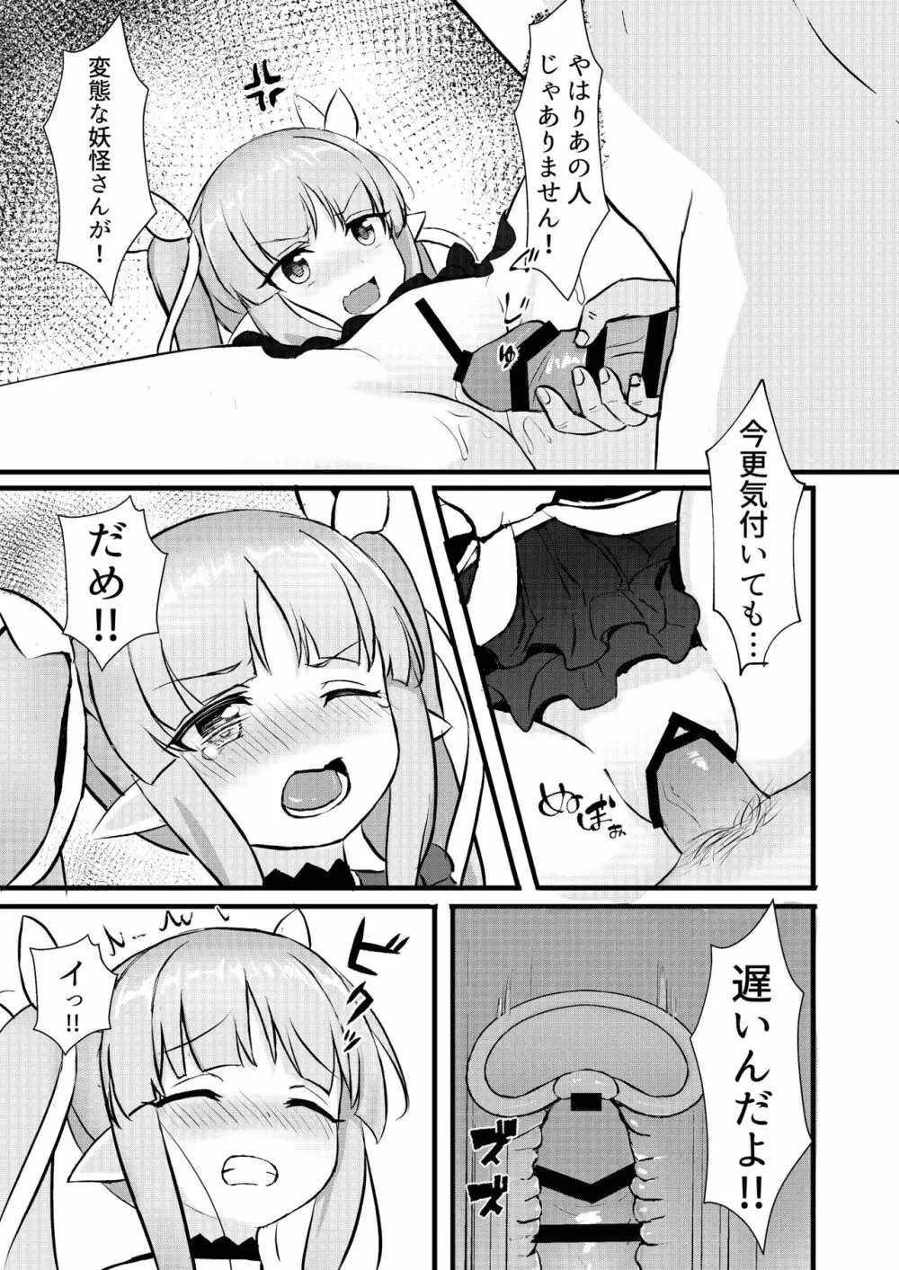 君はキョウカちゃんに手を出さない - page9