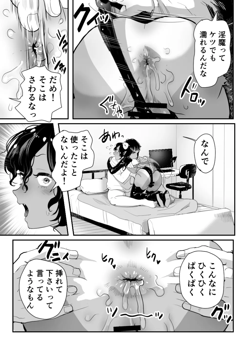 淫魔君は俺のちんぽがお好きらしい - page14
