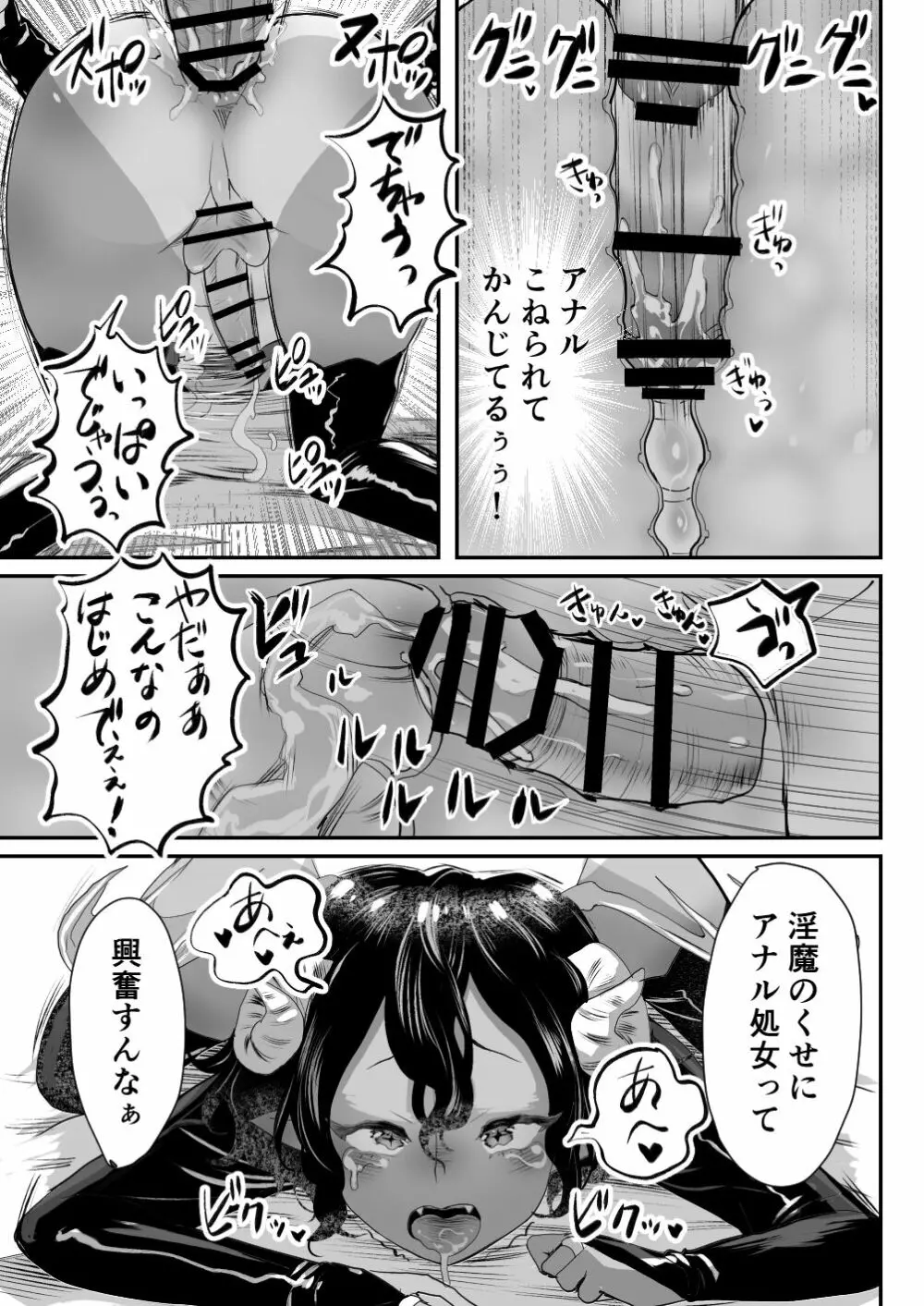 淫魔君は俺のちんぽがお好きらしい - page16