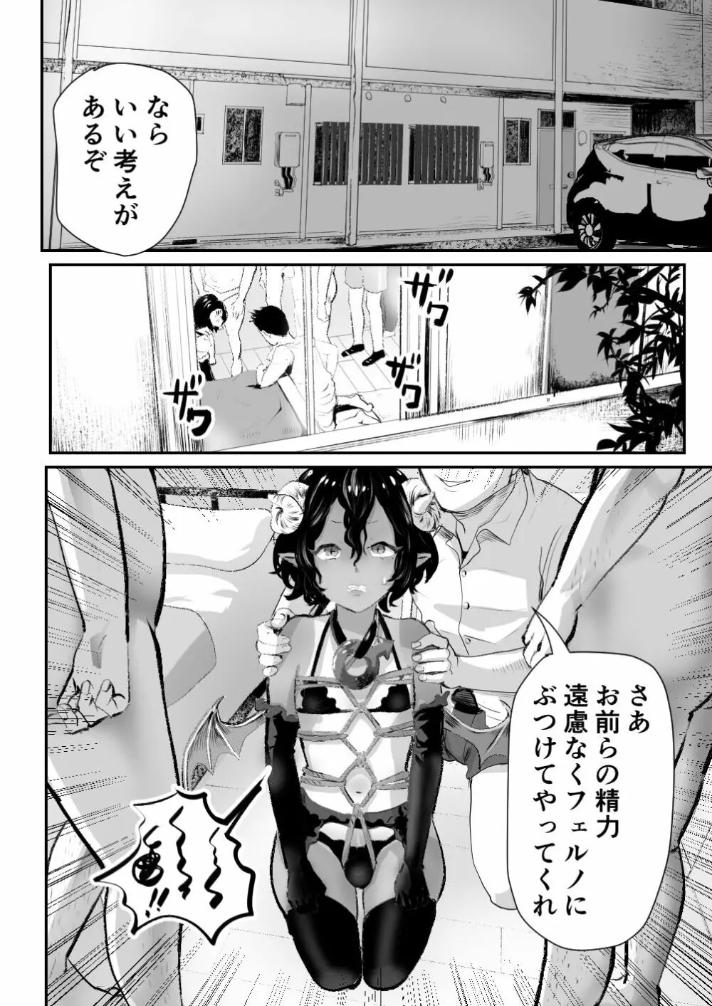 淫魔君は俺のちんぽがお好きらしい - page19