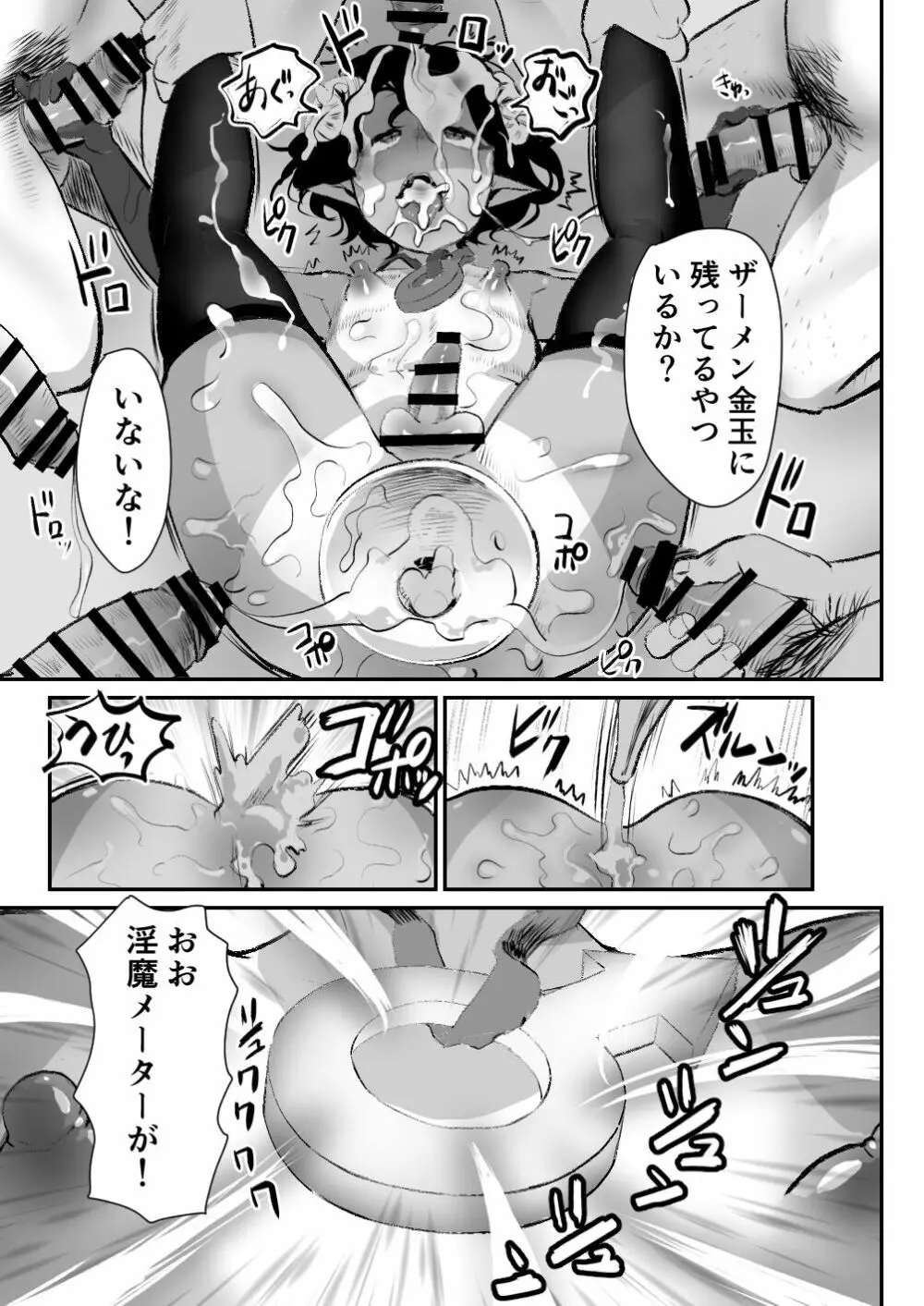 淫魔君は俺のちんぽがお好きらしい - page26