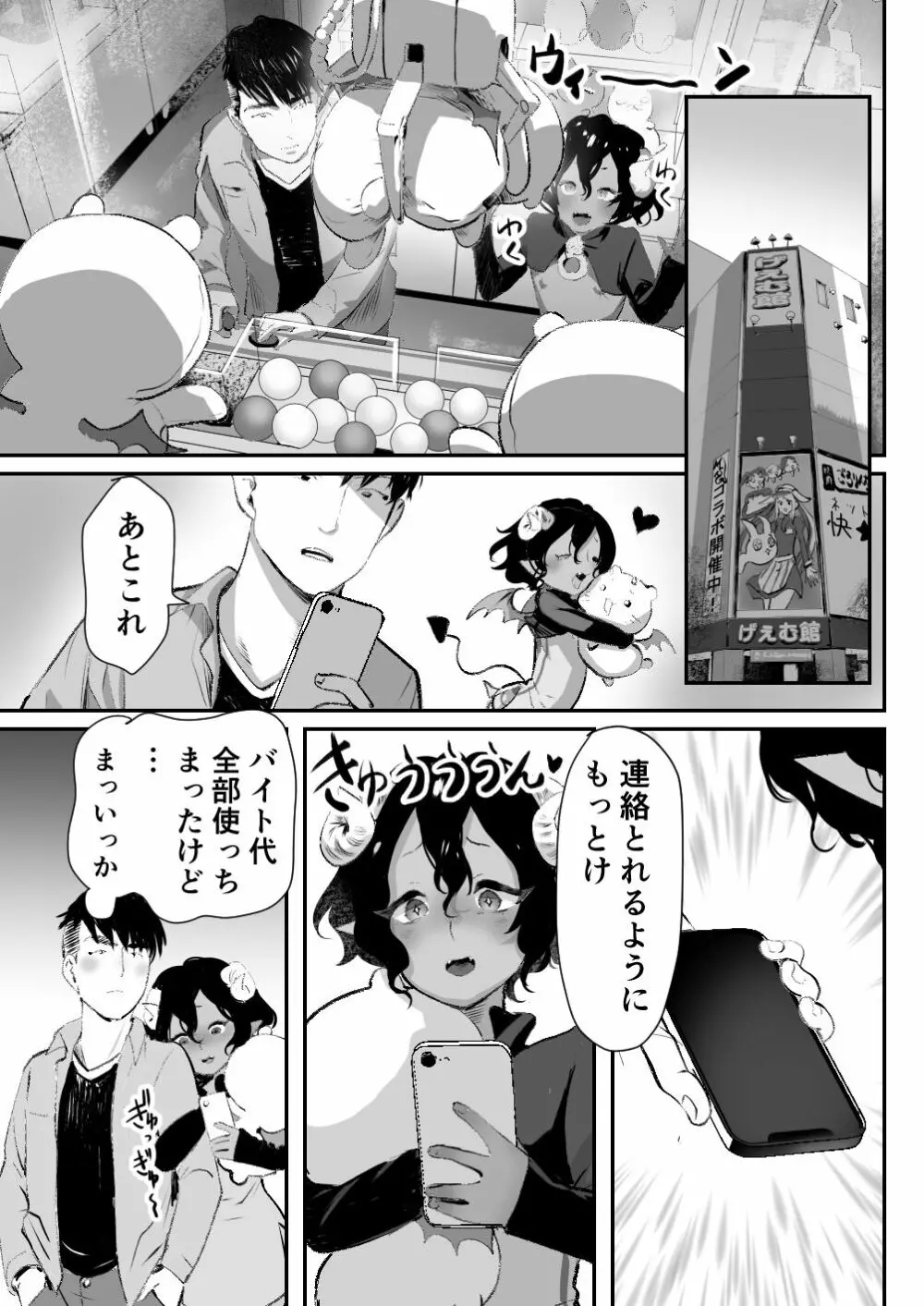 淫魔君は俺のちんぽがお好きらしい - page30