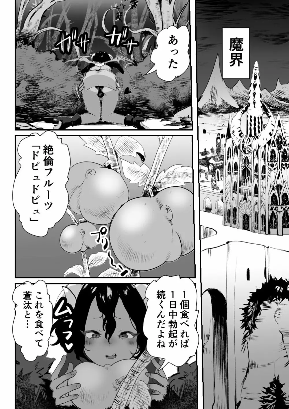淫魔君は俺のちんぽがお好きらしい - page31