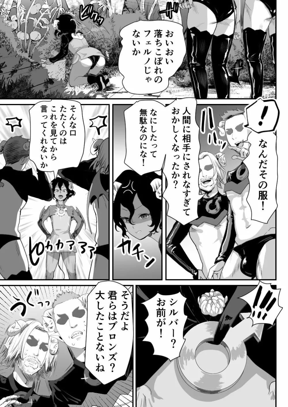 淫魔君は俺のちんぽがお好きらしい - page32