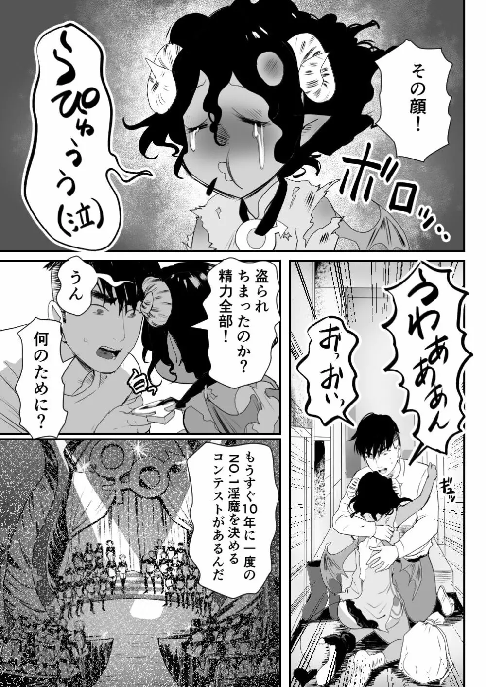 淫魔君は俺のちんぽがお好きらしい - page34