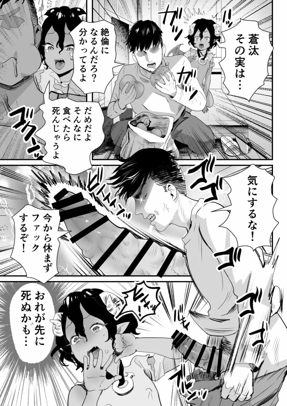 淫魔君は俺のちんぽがお好きらしい - page36