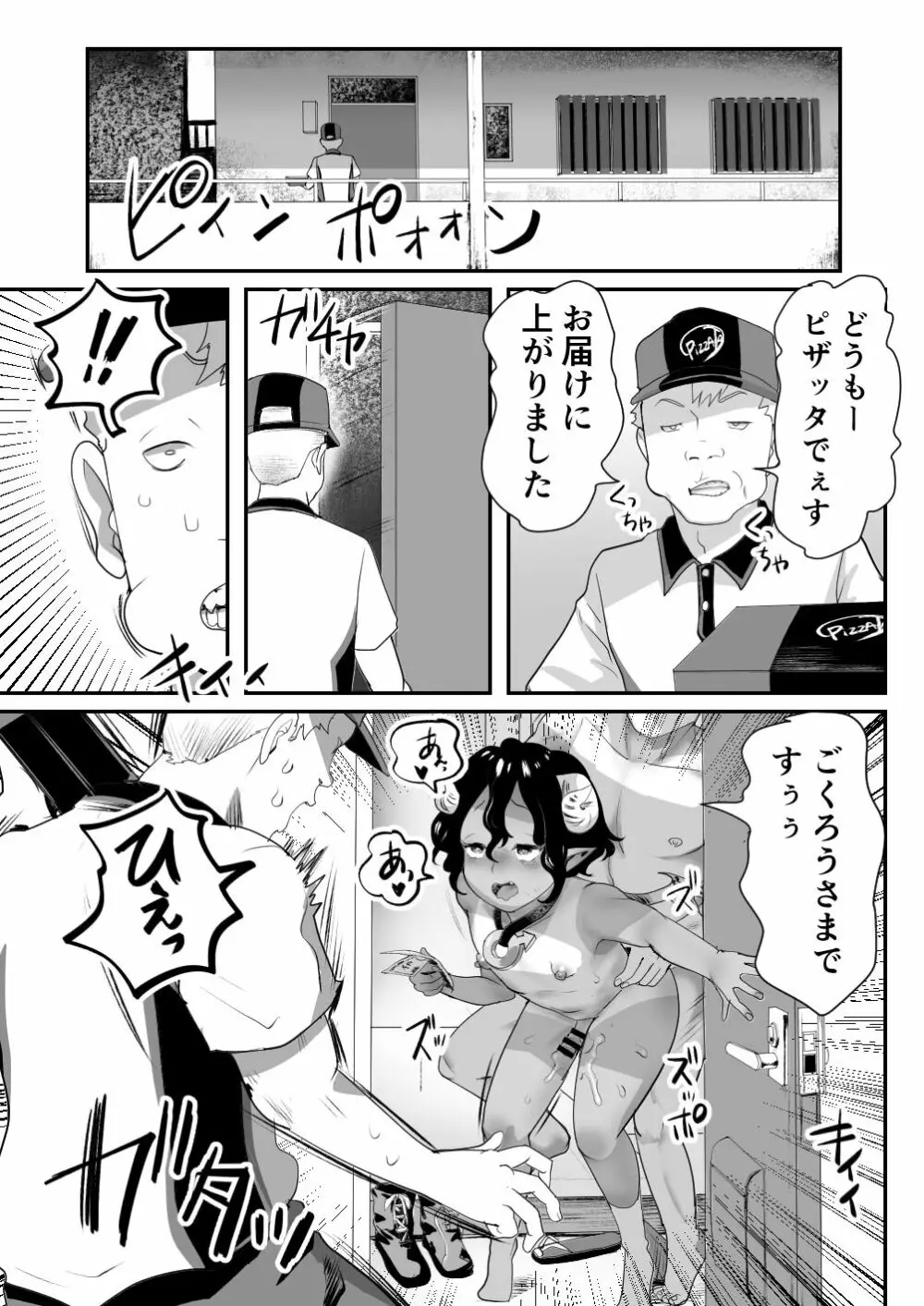 淫魔君は俺のちんぽがお好きらしい - page42