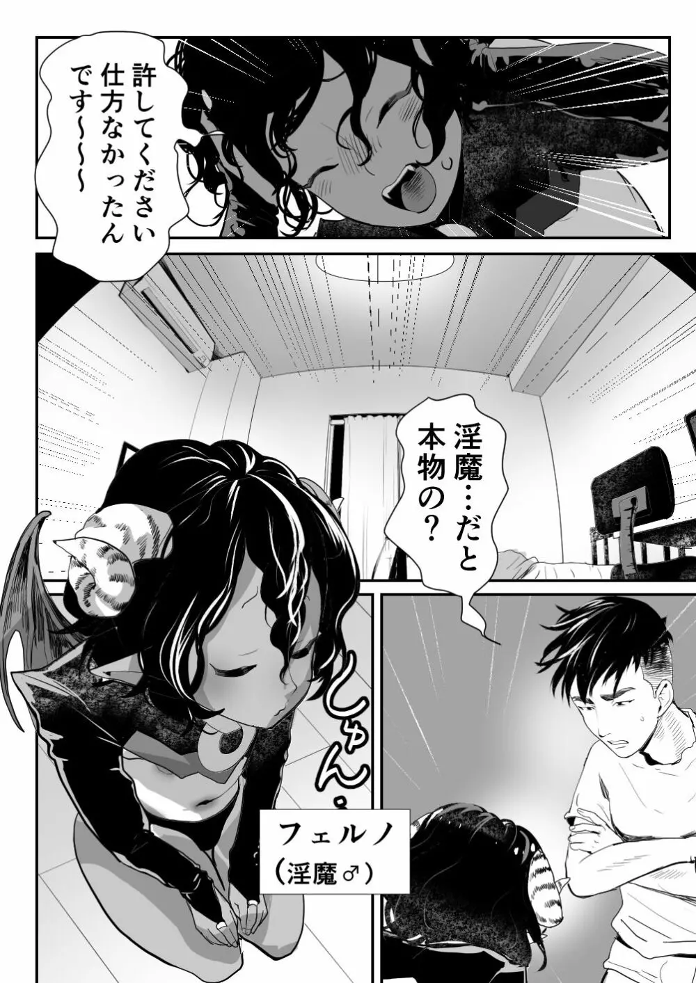淫魔君は俺のちんぽがお好きらしい - page7