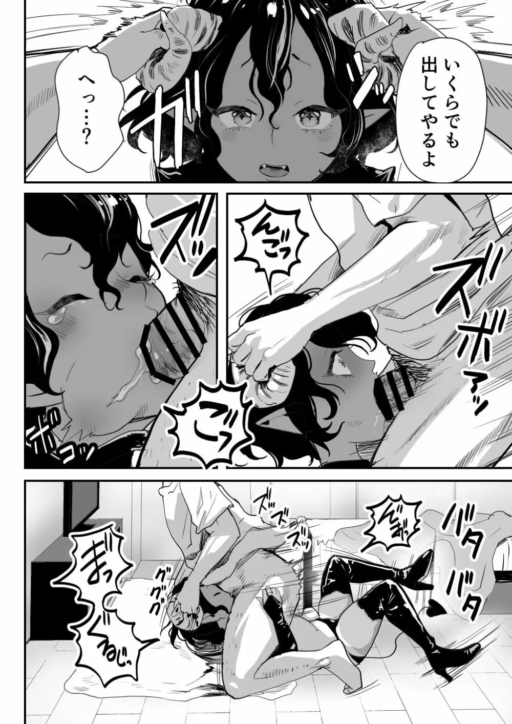 淫魔君は俺のちんぽがお好きらしい - page9