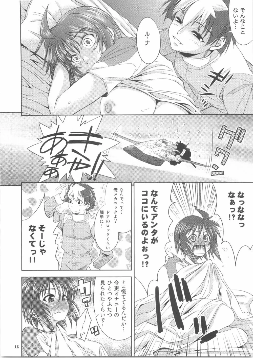 ルナとあそぼう vol.2 - page15