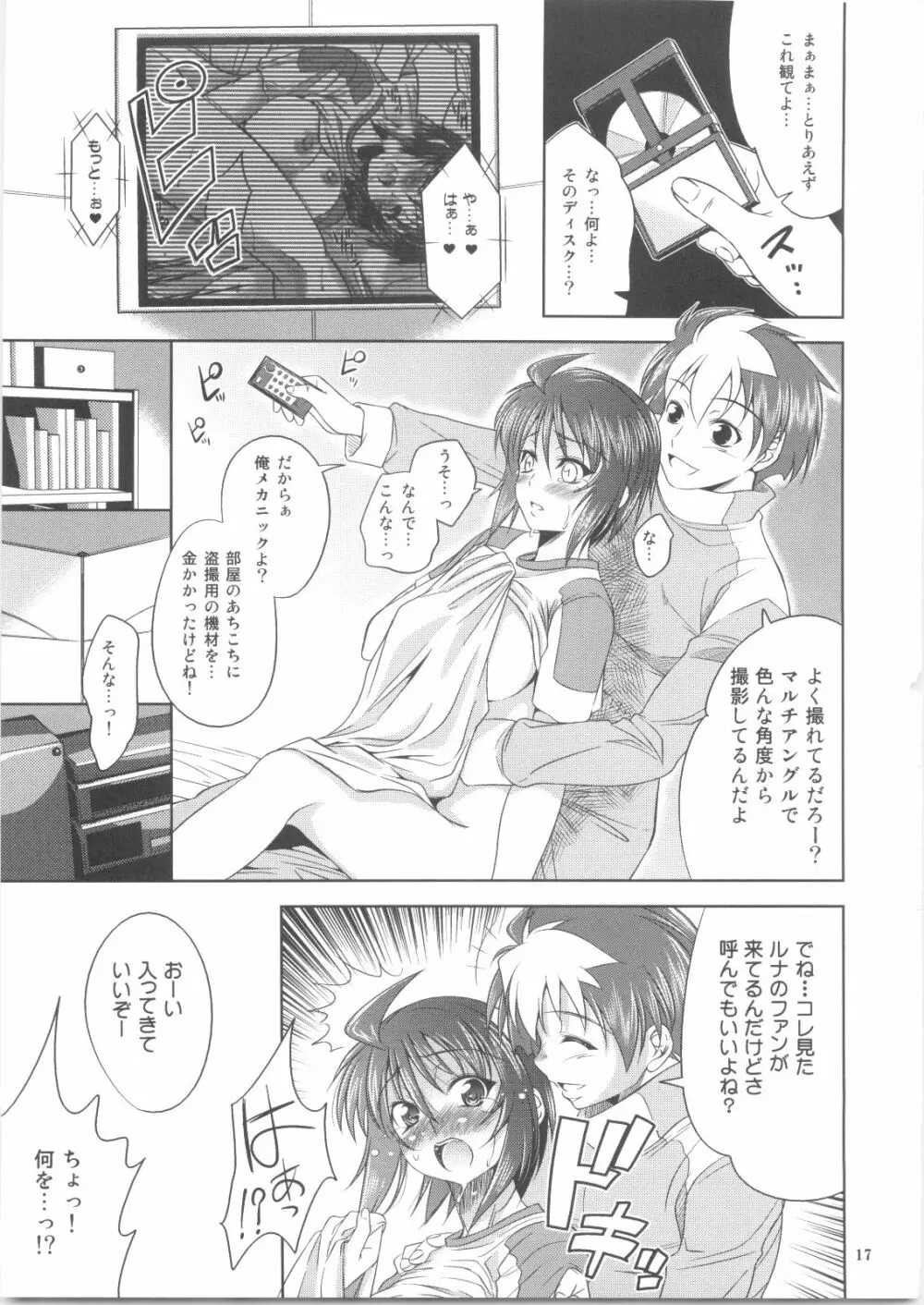 ルナとあそぼう vol.2 - page16