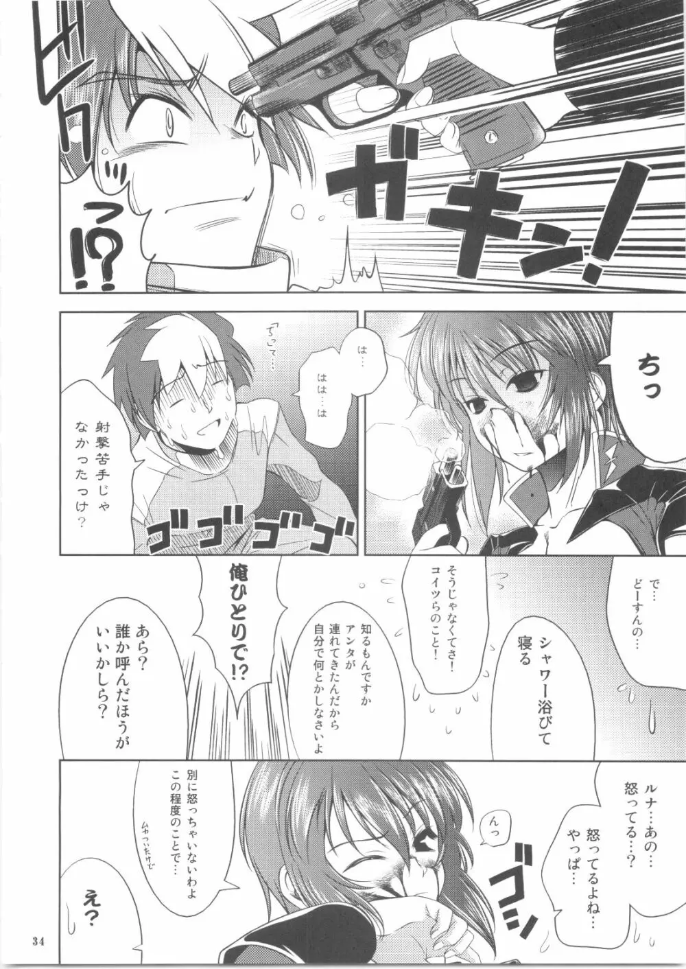 ルナとあそぼう vol.2 - page33