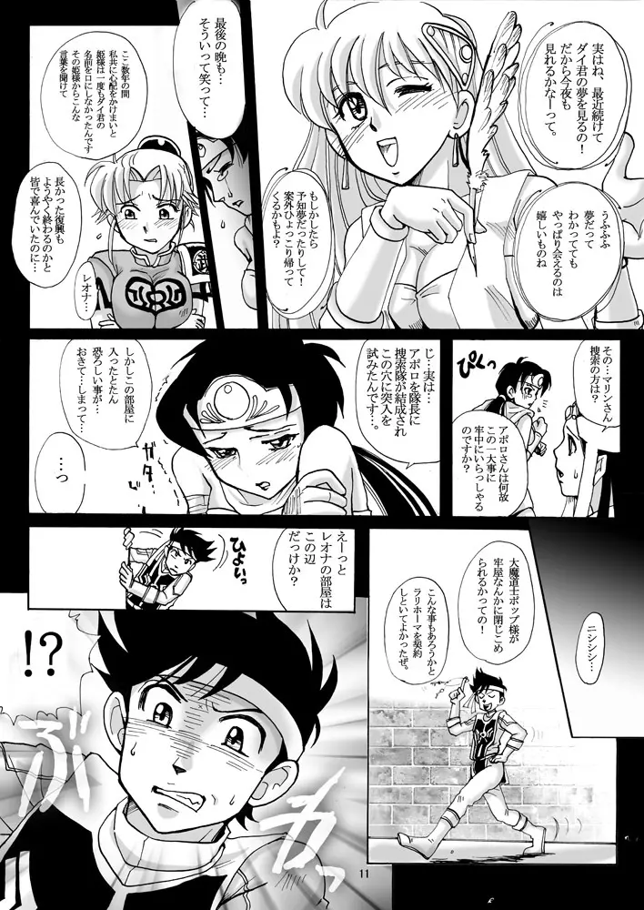 魔胎奇伝マァム - page10