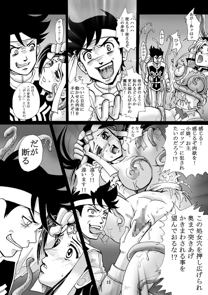 魔胎奇伝マァム - page14