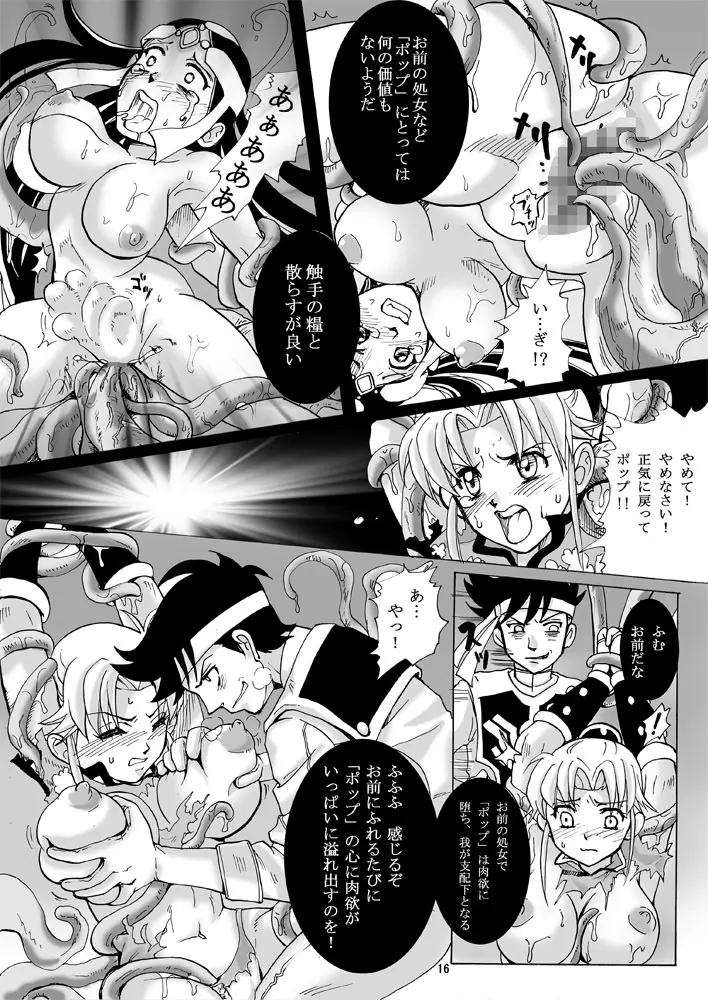 魔胎奇伝マァム - page15