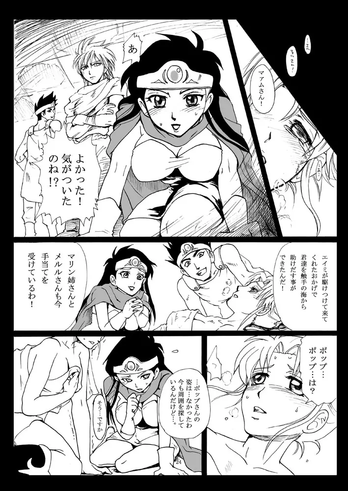 魔胎奇伝マァム - page23